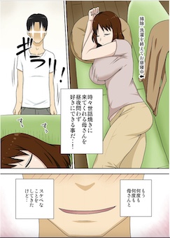 というわけで母さんとただただ営む 　試し読み　シーモア